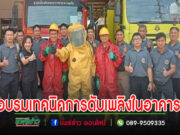 ทม.แพร่ จัดอบรมพัฒนาประสิทธิภาพบุคลากรงานป้องกันและบรรเทาสาธารณภัย เทคนิคการดับเพลิงในอาคาร