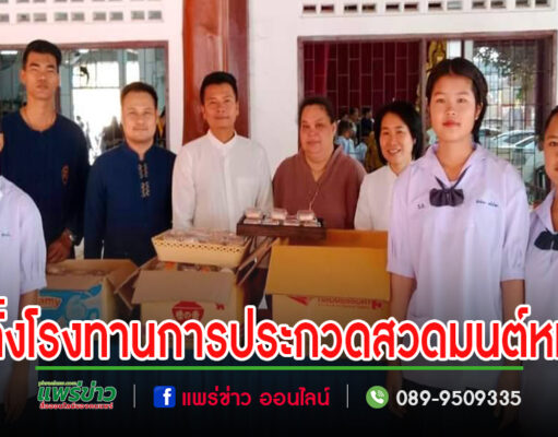 สภาอุตสาหกรรมท่องเที่ยวเทวสถานพระพิฆเนศสำนักเทพจันทรคุปต์ร่วมหลายองค์กรตั้งโรงทานบริการเด็กร่วมประกวดสวดมนต์หมู่