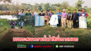 นายกพิพัฒน์ ห่วงเกษตรกรที่ปลูกพืชหน้าแลง มอบกระสอบ 400 ใบทราย 5 คิว เพื่อกั้นน้ำสำหรับใช้เพื่อการเกษตร