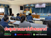 เทศบาลเมืองแพร่ เข้าร่วมการประชุมสมาคมฌาปนกิจสงเคราะห์ลูกค้า ธ.ก.ส. อำเภอเมืองแพร่