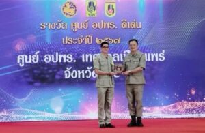 เทศบาลเมืองแพร่ เข้ารับโล่ประกาศเกียรติคุณศูนย์อปพร.ดีเด่น ประเภทเทศบาลเมืองประจำปี 2567