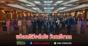(มีคลิป)”พลังสตรีเวียงโกศัย สืบสานผ้าถิ่นไทย รวมใจขจัดความยากจน สร้างคนสร้างครอบครัวอบอุ่น” เนื่องในวันสตรีสากล ปี 2567