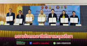 เทศบาลเมืองแพร่ เข้าร่วมพิธีลงนามบันทึกข้อตกลงความร่วมมือ (MOU) ภายใต้โครงการส่งเสริมเวทีและประชาคมเพื่อการจัดทำรูปแบบและการพัฒนาหลักสูตรต่อเนื่องเชื่อมโยงการศึกษาขั้นพื้นฐานกับอาชีวศึกษาและอุดมศึกษา