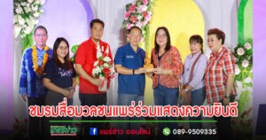 ชมรมสื่อมวลชนจ.แพร่ร่วมงานแสดงความยินดีกับ ผวจ.แพร่ศิษย์เก่าดีเด่น มช.และนายก อบจ.แพร่ได้รับปริญญาดุษฎีกิตติมศักดิ์จากม.แม่โจ้