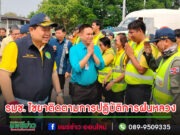 รมช.ไชยา ลงพื้นที่ตรวจติดตามการปฏิบัติการฝนหลวงพื้นที่ภาคเหนือตอนล่าง