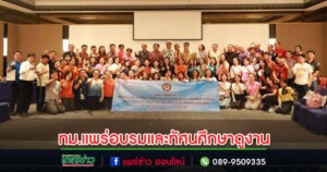 อบรมเพื่อพัฒนาศักยภาพและทัศนศึกษาดูงานของคณะผู้บริหาร สมาชิกสภาเทศบาล พนักงานเทศบาล พนักงานจ้าง และบุคลากรในสังกัดเทศบาลเมืองแพร่