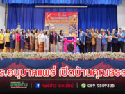 รร.อนุบาลแพร่จัดงาน“มหกรรมวิชาการ เปิดบ้านคุณธรรม” จัดกิจกรรมเพียบ