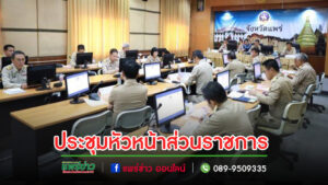 นายกเทศมนตรีเมืองแพร่ เข้าร่วมการประชุมนายอำเภอ หัวหน้าส่วนราชการ รัฐวิสาหกิจ ในสังกัดกระทรวงมหาดไทย
