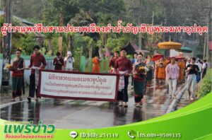 ผู้ว่าฯแพร่สืบสานประเพณีลงดำน้ำอัญเชิญพระมหาอุปคุต