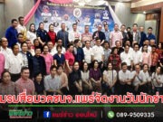 (มีคลิป)รองผวจ.แพร่ชื่นชมชมรมสื่อมวลชนจังหวัดแพร่ที่มีปณิธานเป็นสื่อกลางในการนำเสนอข่าวในงานวันนักข่าว