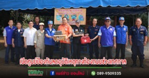 อบต.ร่องกาศเปิดศูนย์ป้องกันและลดอุบัติเหตุทางท้องถนนในช่วงเทศกาลสงกรานต์