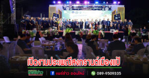 พิธีเปิดงานประเพณีสงกรานต์ “ดอกลมแล้งบาน สงกรานต์เมืองแป้ นุ่งหม้อห้อมแต้งามตา” และงานเทศกาลลาบแป้และของกิ๋นบ้านเฮา