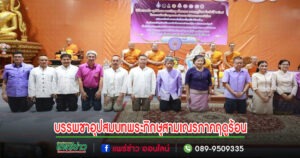 เทศบาลเมืองแพร่ ร่วมพิธีบรรพชาอุปสมบทพระภิกษุสามเณรภาคฤดูร้อน