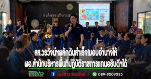 สส.วรวัจน์ฯผลักดันสำเร็จ!การใช้พื้นที่ของกรมอุทยานแห่งชาติ สัตว์ป่า และพันธุ์พืชสะดวกรวดเร็วขึ้นไม่ต้องเดินทางไปถึงกรมให้เสียเวลา