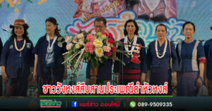 (มีคลิป)ชาววังหงส์สืบสานประเพณีสงกรานต์และดำหัวหงส์ เป็นอัตลักษณ์ของชาวตำบลวังหงส์