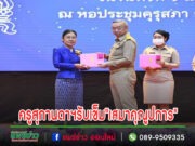 วงการศึกษายินดี ครูสุกานดาฯ ผอ.รร.เทพนารีรับเข็มที่ระลึก”เสมาคุณูปการ”