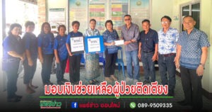นายกสมคิดพร้อมคณะมอบเงินช่วยเหลือผู้ป่วยติดเตียง,ผู้ป่วยยากไร้ในพื้นที่ตำบลร่องกาศ