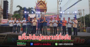 (มีคลิป)ตำบลแม่จั๊วะจัดใหญ่สงกรานต์เที่ยงคืน ประจำปี 2567