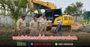 นายกเสรี พร้อมคณะลงพื้นที่ตรวจติดตามงานวางท่อ คสล.
