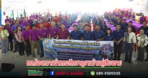 เทศบาลตำบลร้องกวาง นำคณะศึกษาดูงานโครงการฝึกอบรมส่งเสริมและพัฒนาศักยภาพผู้สูงอายุ
