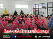 เทศบาลเมืองแพร่ จัดโครงการตรวจคัดกรองมะเร็งเต้านมและมะเร็งปากมดลูก