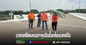 ชาวเวียงทองดีใจที่นายกเสรีและคณะจัดงบติดตั้งกล้องวงจรปิด(CCTV) ทั่วทั้งตำบล