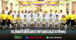 พิธีรับพระราชทานพระบรมฉายาลักษณ์ พระบาทสมเด็จพระเจ้าอยู่หัวและสมเด็จพระนางเจ้าฯพระบรมราชินี