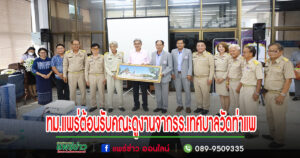 เทศบาลเมืองแพร่ ร่วมต้อนรับคณะศึกษาดูงานจากโรงเรียนมัธยมเทศบาลวัดท่าแพ