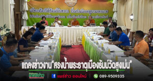 (มีคลิป)วัดสูงเม่นขอเชิญเที่ยวงานประเพณี”สรงน้ำพระธาตุเมืองธัมม์ นมัสการพระเจ้าใจ๋ดีปิดทองครูบามหาเถรสรงน้ำครูบาสมจิต”รักษาประเพณีอันดีงามเนื่องในสัปดาห์วันวิสาขบูชา