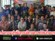 เทศบาลตำบลร้องกวางจัดโครงการอนุรักษ์พันธุกรรมพืชอันเนื่องมาจากพระราชดำริ