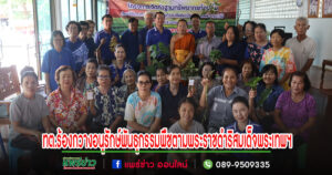 เทศบาลตำบลร้องกวางจัดโครงการอนุรักษ์พันธุกรรมพืชอันเนื่องมาจากพระราชดำริ
