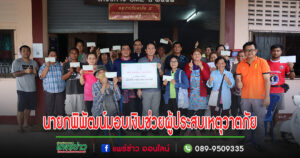 เทศบาลตำบลร้องกวางช่วยผู้ประสบวาตภัย