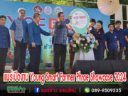 (มีคลิป)แพร่เปิดงาน Young Smart Farmer Phrae Showcase 2024