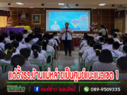 ประกาศแต่งตั้งรร.บ้านแม่หล่ายเป็นศูนย์แนะแนวประจำเขตพื้นที่การศึกษาสพป.แพร่เขต1