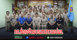 เทศบาลต.ช่อแฮจัดอบรมทบทวนความรู้และพัฒนาศักยภาพอาสาสมัครป้องกันภัยฝ่ายพลเรือน(อปพร.)