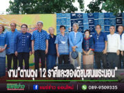 เทศบาลเมืองแพร่ ส่งเสริมการท่องเที่ยวเชิงวัฒนธรรมและส่งเสริมรายได้ชุมชนประเพณีเดือนเก้าไหว้พระนอน