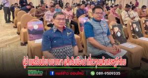 ผู้ว่าแพร่ร่วมกับผู้ว่าฯ 55 จังหวัดรับนโยบายนายกฯผลักดันเมืองน่าเที่ยวจุดพลังเศรษฐกิจไทย