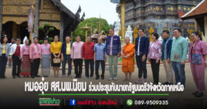 “หมออุ๋ย”นพ.นิยม วิวรรธนดิฐกุล ร่วมประชุมกับนายกรัฐมนตรี 3 จังหวัดภาคเหนือ