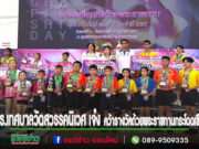 ทีมกระโดดเชือก ร.ร.เทศบาลวัดสวรรคนิเวศ เจ๋ง คว้ารางวัลชิงถ้วยพระราชทานประเภทมือใหม่ครั้งที่ 2