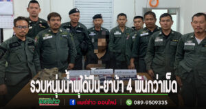 (มีคลิป)รวบหนุ่มน้ำพุสูง ซ่อนตัวในป่าขายยาบ้าได้ปืน-ยาบ้า 4 พันกว่าเม็ด