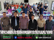 (มีคลิป)ทางหลวงแพร่และบริษัทที่ปรึกษาฯประชุมหารือมาตรการลดผลกระทบสิ่งแวดล้อม (กลุ่มย่อย ครั้งที่ 2)ทางหลวงหมายเลข 11 ช่วง บ.ป่าไผ่ – บ.แม่แขม