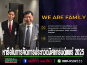 บริษัทเดอะมาล์เหนือ จำกัดผู้จัดประกวดมีสแกรนด์แพร่เข้าหารือสส.นพ.นิยม ในการจัดการประกวดมิสแกรนด์แพร่ 2025