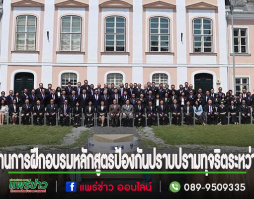 ขอแสดงความยินดีกับนายเอกชัยที่ผ่านการฝึกอบรมและรับประกาศนียบัตร”หลักสูตรการป้องกันและปราบปรามการทุจริตระหว่างประเทศ“ณ สถาบัน IACA (INTERNATIONAL ANTI-CORRUPTION ACADEMY) สาธารณรัฐออสเตรีย