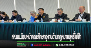 สส.นพ.นิยมฯนำคณะกรรมาธิการวิสามัญศึกษากฎหมาย และมาตรการ ควบคุมกำกับบุหรี่ไฟฟ้าศึกษาดูงานที่จีน
