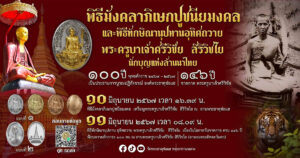 วัดพระธาตุช่อแฮจัดพิธีมังคลาภิเษกปูชนียมงคลและทักษิณานุปทานครูบาศรีวิชัยครบ100ปีบูรณะองค์พระธาตุช่อแฮ และ146 ปีชาตกาล วันที่10-11มิ.ย.67
