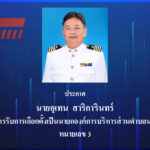 ปกประกาศ_อุเทน