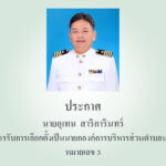 ปกประกาศ_อุเทน
