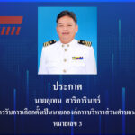 ปกประกาศ_อุเทน2