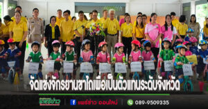 เทศบาลตำบลร้องกวาง จัดการแข่งขันและคัดเลือกนักกีฬาจักรยานขาไถ (Balance bike) เพื่อเป็นตัวแทนระดับจังหวัด