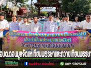 อบต.ดอนมูลจัดกิจกรรมสืบสานประเพณีแห่เทียนพรรษาและถวายเทียนพรรษาวัดดอนมูล